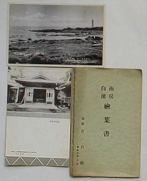 Amazon.co.jp: 決定版 南京戦史資料集 : 偕行社: Japanese Books