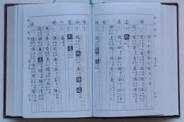 増補 彙音宝鑑(中文)