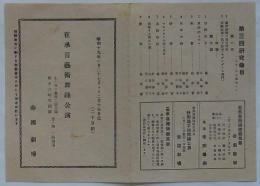 崔承喜芸術舞踊公演