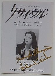 鮫島有美子 ヘルムート・ドイチュ自筆サイン入り演奏会プログラム 北原白秋生誕百周年記念リサイタル