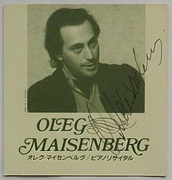 オレグ・マイセンベルグ自筆サイン入り演奏会プログラム オレグ・マイセンベルグピアノリサイタル