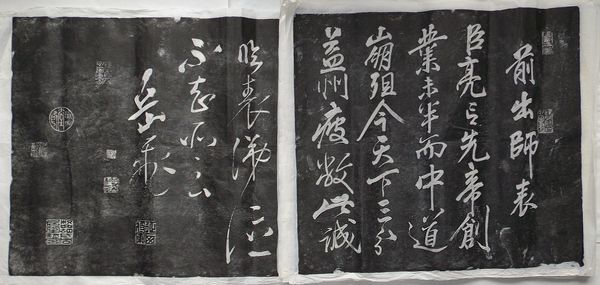 ❤️光緒年号 全２冊組セット★岳飛 前出師表 後出師表 拓本 諸葛孔明 ❤️光緒年号 全2冊組セット☆岳飛 前出師表 後出師表 拓本