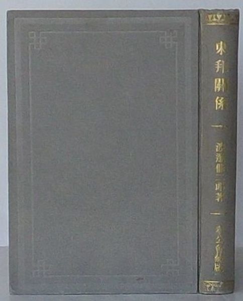 ☆E0199和本幕末期写本「滬藩浪士檄文」1冊/富南基迺園という
