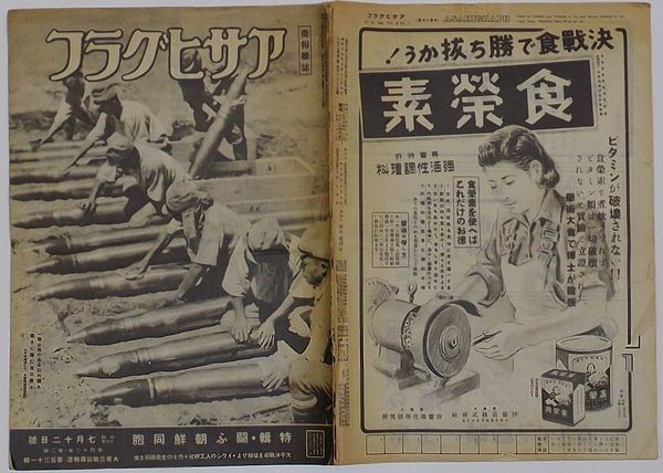 戦前 アサヒグラフ 第12巻 1～7 9～26號 25冊 昭和4年 朝日新聞社 アサヒグラフ 昭和19年7月12日号第43巻第2号 特輯・闘ふ朝鮮同胞(桜木