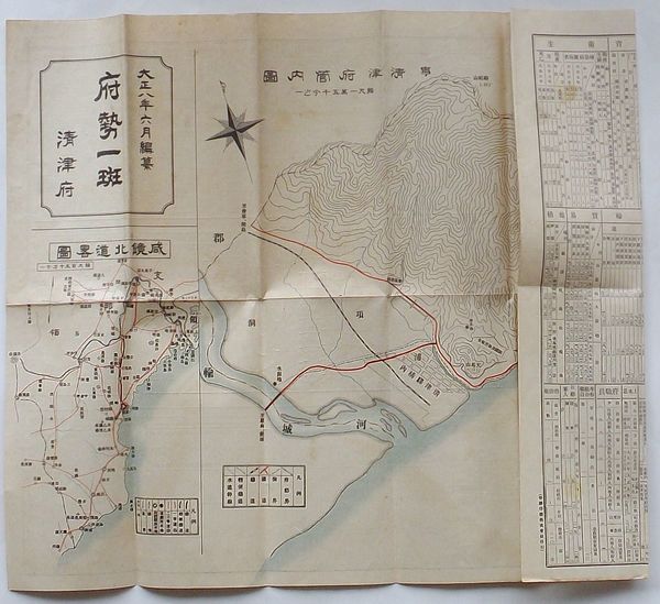 清津府府勢一斑 大正八年六月編纂(咸鏡北道清津府) / 古本、中古本、古