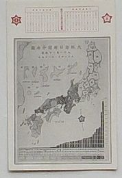 大阪毎日新聞分布図 人口一万に付紙数 大正十四年一月一日現在　大阪毎日新聞社一万五千号祝賀記念(絵葉書)