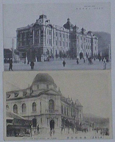 朝鮮名所 京城郵便局 釜山風景 釜山郵便局 絵葉書 出島書店 古本 中古本 古書籍の通販は 日本の古本屋 日本の古本屋 朝鮮名所 京城郵便局 釜山風景 釜山郵便局 絵葉書 出島書店 古本 中古本 古書籍の通販は 日本の古本屋 日本の古本屋