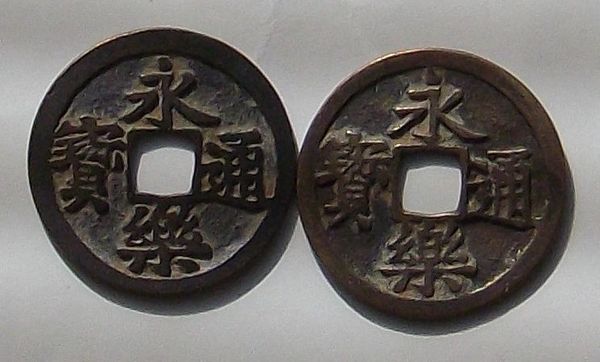 古銭 明 永楽通宝 古本 中古本 古書籍の通販は 日本の古本屋 日本の古本屋