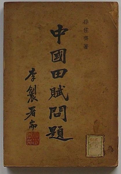 Amazon.co.jp: 日本類語大辞典 明治42年(1909) 志田義秀 佐伯常
