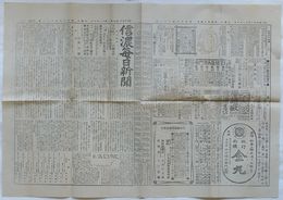 信濃毎日新聞　明治41年11月10日第5961号