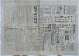 信濃毎日新聞　明治41年11月30日第5977号