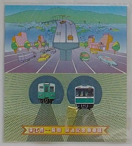 大阪市交通局 大阪市営地下鉄 記念乗車券など10点 昭和39〜44年頃 - メルカリ