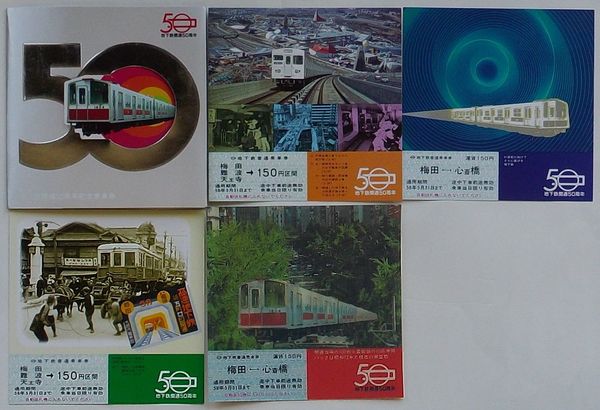 阪神電車 阪神タイガース創立50周年記念乗車券 / 出島書店 / 古本、中古本、古書籍の通販は「日本の古本屋」 / 日本の古本屋
