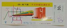 大阪市　地下鉄千日前線全通記念乗車券