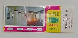 大阪市　地下鉄谷町線 東梅田-都島開通記念乗車証