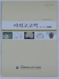 野外考古学　第12号(韓文)