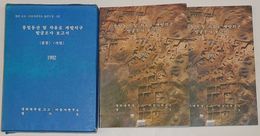 統一の丘及び自由路開発地区発掘調査報告書　慶熙考古・美術史研究所総刊2輯・3輯(韓文)