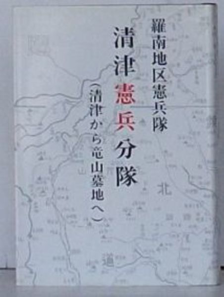 李朝史大全(青柳綱太郎) / 出島書店 / 古本、中古本、古書籍の通販は