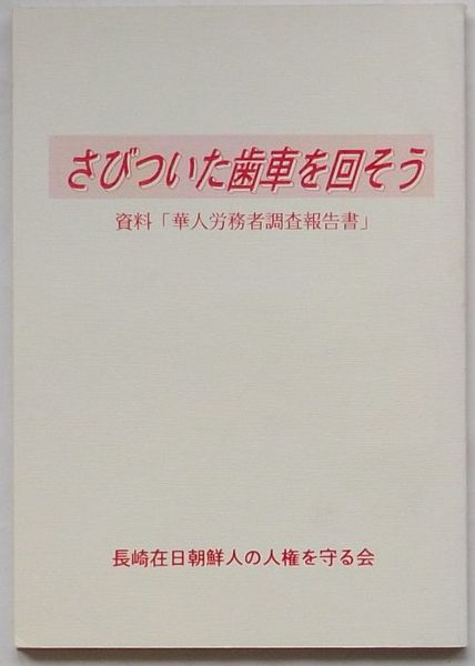 東条メモ かくて天皇は救われた(東条英機述塩原時三郎著) / 出島 東条メモ かくて天皇は救われた(東条英機述塩原時三郎著) / 出島