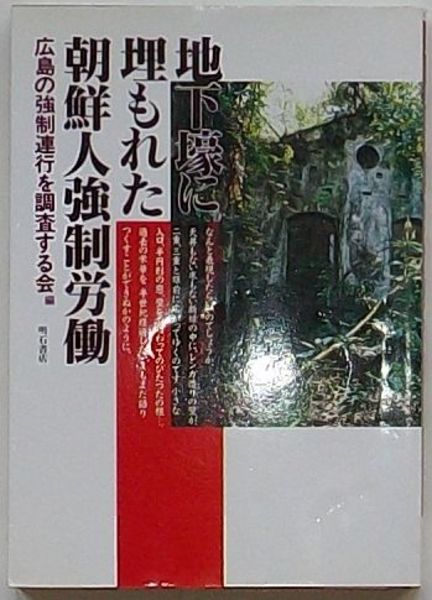 Amazon.co.jp: 【中古】 地下壕に埋もれた朝鮮人強制労働 : おもちゃ