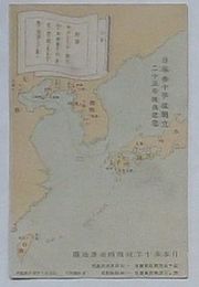 日本赤十字社戦時救護地図　日本赤十字社創立二十五年祝典紀念(絵葉書)