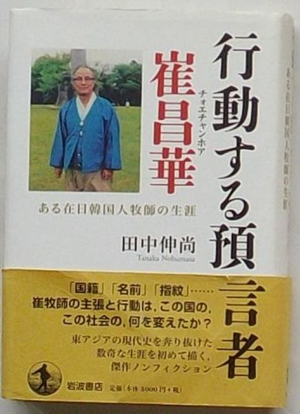 著者: 金 信旭 21世紀の黙示録 世界的預言者が証す!! 叫びの都市――寄せ場、釜ヶ崎、流動的下層労働者』、原口剛、洛北