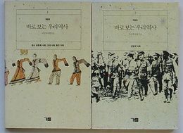 改訂版 正しく見る我が国の歴史　1・2(韓文)