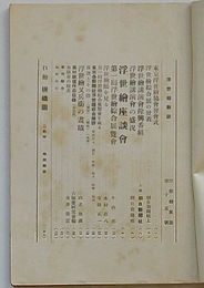 浮世絵新誌　第15号浮世絵展号