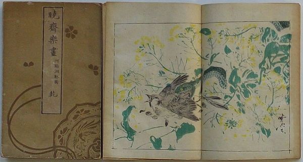 曉齋樂畫(版画本）乾17図、坤17図計34図、河鍋洞郁画 全商品オープニング価格！ 曉齋樂畫(版画本）乾17図、坤17図計34