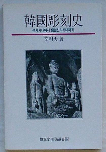 同型鏡とワカタケル 古墳時代国家論の再構築(川西宏幸) / 出島書店