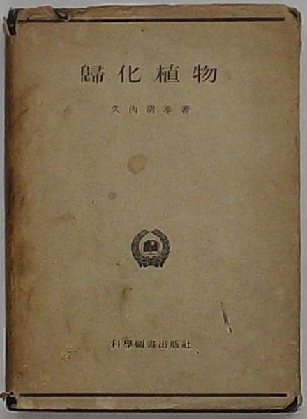 南京戦史・南京戦史資料集Ⅰ(編成表・職員表、軍隊符号付)・南京 南京戦史・南京戦史資料集Ⅰ(編成表・職員表、軍隊符号付)・南京