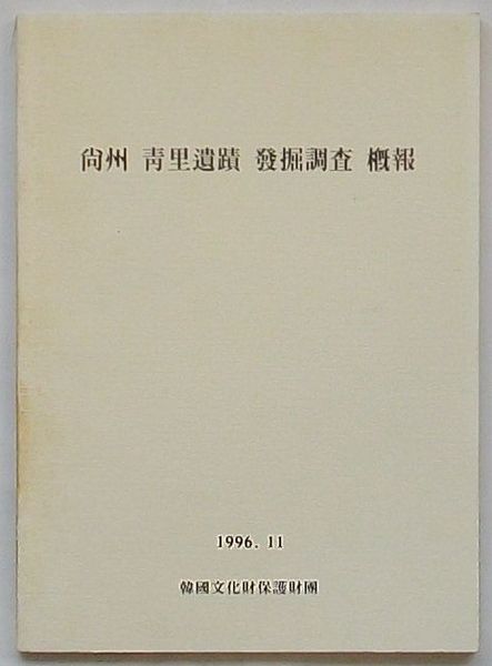 古銭 [江戸時代] 天保通宝 / 出島書店 / 古本、中古本、古書籍の