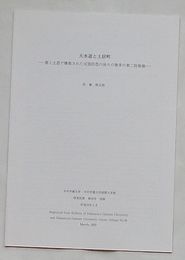 大水道と土居町-堀と土塁で構築された元寇防塁の後ろの博多の第二防衛線-