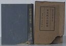 日本原人の研究