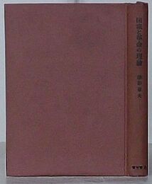 国家と革命の理論