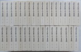 近代日本教育制度史料　第1巻～第35巻