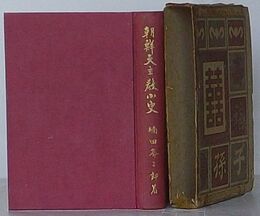 朝鮮天主教小史