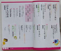 新潮45 11月号第23巻第11号通巻第271号　特集これであなたも国際通！裏読み「世界の五大ニュース」