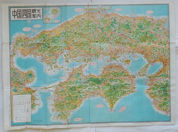 地図 中国・四国地方 4枚 小串 山口 広島 岡山丸亀 1/20万 昭和7
