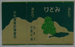 タバコパッケージ(煙装)　みどり　拾本入 定価十五銭