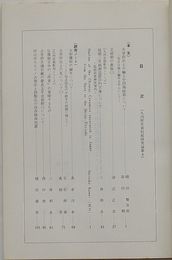 九州歴史資料館研究論集 4