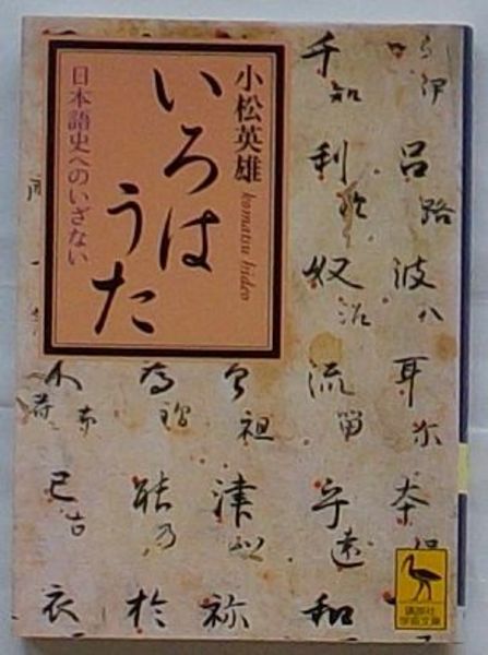 いろは歌 書道 アート作品 美品