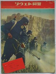 ソヴエト同盟　1957年8月号通巻89号(日文)