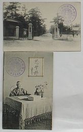 福岡医科大学正門・大森治豊先生(絵葉書 仮題)