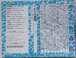 噂の真相　1998年10月号第20巻第11号通巻238号