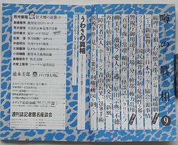 噂の真相　2002年9月号第24巻第9号通巻286号