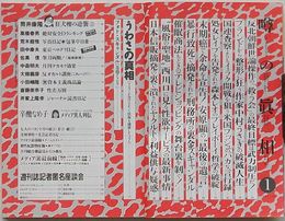 噂の真相　2003年1月号第25巻第1号通巻290号