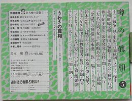 噂の真相　2003年5月号第25巻第5号通巻294号