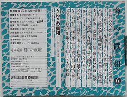 噂の真相　2003年6月号第25巻第6号通巻295号