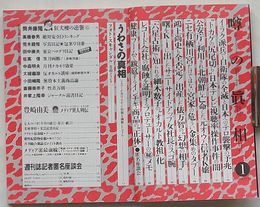 噂の真相　2004年1月号第26巻第2号通巻304号
